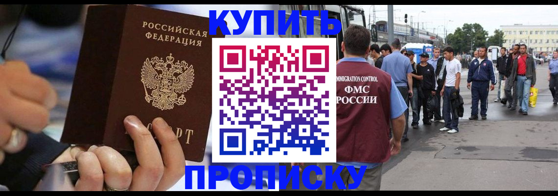 прописка законно в Арсеньеве