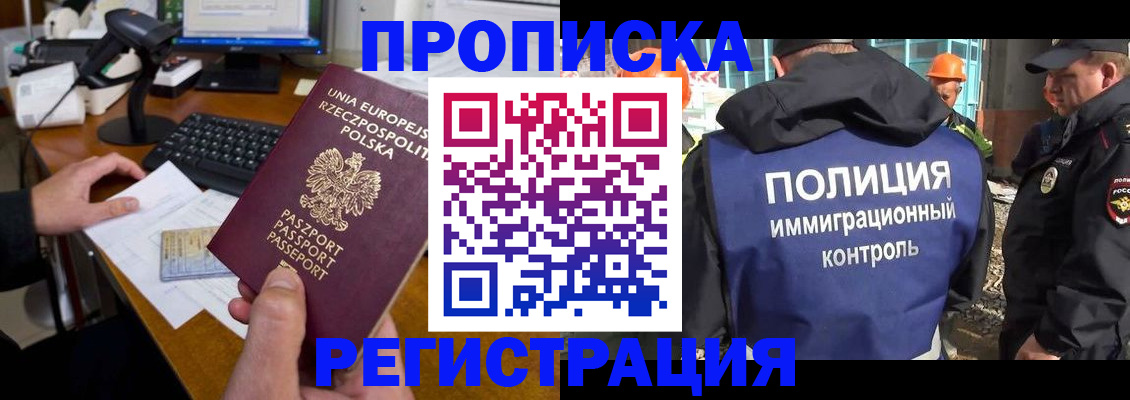 временная регистрация для всех в Арсеньеве