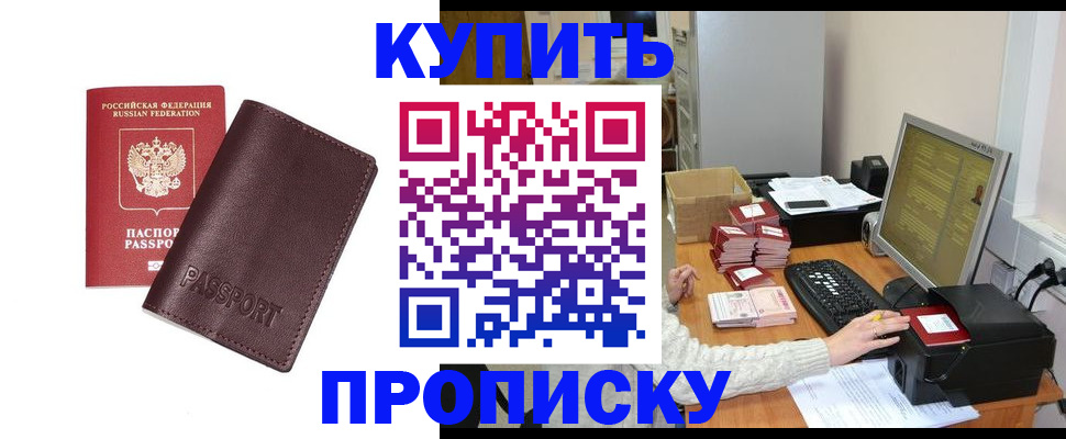 прописка для работы в Арсеньеве